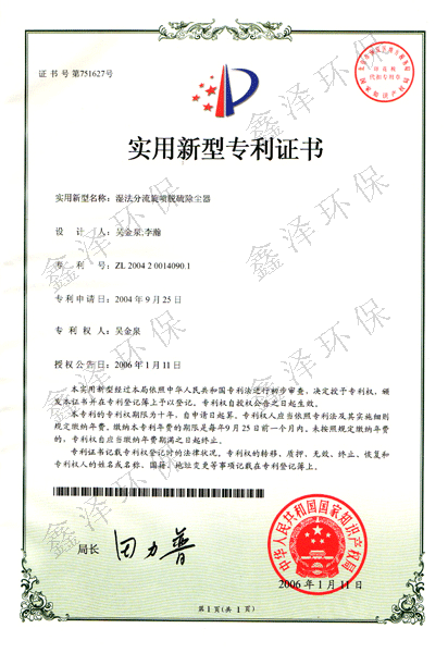 湿法分流旋喷脱硫除尘器